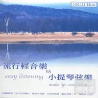 在飛比找博客來優惠-流行輕音樂VS 小提琴弦樂 (10CD)