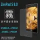 霧面螢幕保護貼 ASUS ZenPad S 8.0 Z580CA/Z580C/P01MA 8吋 平板保護貼 軟性 霧貼 霧面貼 磨砂 防指紋 保護膜