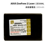 ASUS ZenFone 2 Laser ZE500KL Z00ED 5吋 (手機) 專用 高容量電池/防爆高容量電池