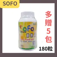 在飛比找iOPEN Mall優惠-Sofo 酵素錠180錠/罐 (贈五包體驗包) sofo 酵