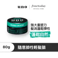 在飛比找蝦皮商城優惠-UNO 隨意帥性輕髮腊 80g【日本FineToday旗艦店