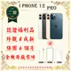 【福利品】 Apple iPhone 12 PRO 128G 6.1寸 智慧手機 贈玻璃貼+保護套(外觀8成新/全機原廠零件)