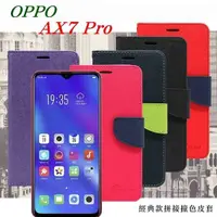 在飛比找有閑購物優惠-【愛瘋潮】歐珀 OPPO AX7 Pro 經典書本雙色磁釦側