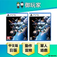 在飛比找樂天市場購物網優惠-【御玩家】PS5 劍星 Stellar Blade 中文一般