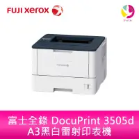 在飛比找蝦皮商城優惠-富士全錄 FUJI XEROX DocuPrint 3505