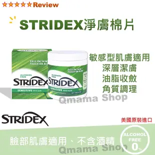 美國正品 stridex 棉片 深層清潔 清潔化妝棉 潔膚 去角質 毛孔 黑頭 粉刺 控油 潔膚棉 #Qmama