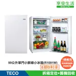 TECO 東元 99公升 一級能效單門小冰箱 小鮮綠 外宿(R1091W)