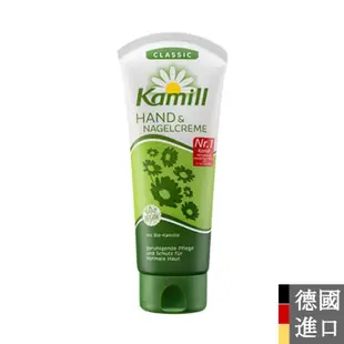 德國國民品牌 Kamill 洋甘菊護手霜 草本護手霜 蘆薈護手霜 保濕滋潤 100ml 經典款洋甘菊護手霜