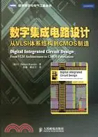在飛比找三民網路書店優惠-數字集成電路設計：從VLSI體系結構到CMOS制造（簡體書）