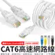 高速網路線【30cm】 RJ45 CAT6網路線 cat6網路線 Fluke認證A010 (0.5折)