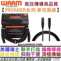 在飛比找蝦皮商城優惠-Warm Audio PREMIER XLR-XLR 4.6