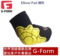 在飛比找Yahoo!奇摩拍賣優惠-美國進口G-Form護肘(Elbow Pad)世界頂級品質 