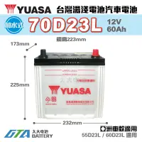 在飛比找蝦皮購物優惠-✚久大電池❚ YUASA 湯淺 70D23L 加水式 汽車電