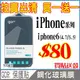 [佐印興業] 拍賣出清保護貼 保護貼 iphone6 4.7吋/5.5吋保護膜 鋼化玻璃貼 GOR保護貼 ip6貼