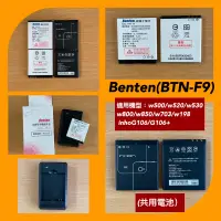 在飛比找蝦皮購物優惠-Benten電池 w500/w520/w530/w830/w