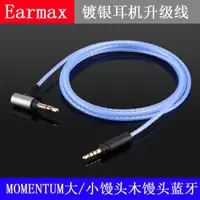 在飛比找ETMall東森購物網優惠-Earmax 森海塞爾 MOMENTUM 木饅頭大小饅頭二代