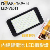 在飛比找Yahoo!奇摩拍賣優惠-【薄型LED攝影燈】內建鋰電池 LED-VL011 補光燈 