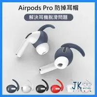 在飛比找樂天市場購物網優惠-Airpods Pro 耳塞 防塵矽膠耳機套 防滑耳帽 耳塞