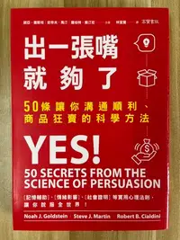 在飛比找Yahoo!奇摩拍賣優惠-【雷根3】出一張嘴就夠了：50條讓你溝通順利、商品狂賣的科學