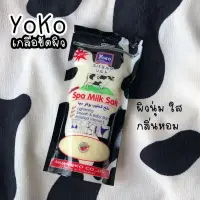 在飛比找蝦皮購物優惠-現貨 泰國 YOKO 天然雙效去角質 牛奶香磨砂膏 去角質 