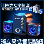 11W桌上型喇叭 電腦音響 重低音喇叭 喇叭 MP3音箱 電腦喇叭11W大功率