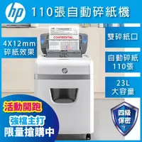 在飛比找ETMall東森購物網優惠-新品上市【HP原廠】C233-B A4 保密式碎紙機 自動進