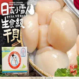 日本小雪人-生食級干貝(主購禮 : 購買35盒送一盒)