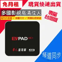 在飛比找PChome商店街優惠-16G八核心 EVPAD 電視盒 易播 電影 成人頻道 追劇