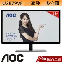 在飛比找蝦皮商城優惠-AOC U2879VF 28型 LED LCD 液晶螢幕 電