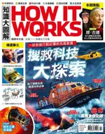 HOW IT WORKS知識大圖解國際中文版 02月號/2019 第53期（電子書）