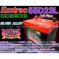 在飛比找蝦皮購物優惠-【電池達人】超強勁 Emtrac 捷豹 銀合金 汽車電池 5