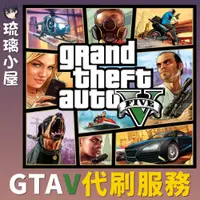 在飛比找蝦皮購物優惠-【琉璃小屋】『PC版GTA5刷錢、帳號、代刷等級、全解鎖』💘