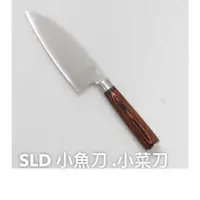 在飛比找蝦皮購物優惠-營業用小魚刀 SLD鋼材（三層鋼.小菜刀/三角頭刀 台式魚刀