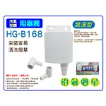 HG-B168(裝潢  內外) 阻氣盒 阻氣閥 沼氣剋星 防止沼氣腐蝕冷氣室內機銅管