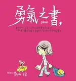 【電子書】勇氣之書PLUS