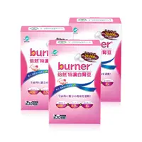 在飛比找funcare 船井生醫購物網優惠-限時39折閃購★船井®burner®倍熱®特濃白腎豆三盒組