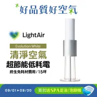 在飛比找遠傳friDay購物精選優惠-瑞典 LightAir IonFlow Evolution 