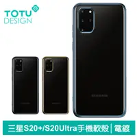 在飛比找蝦皮商城優惠-TOTU SAMSUNG Galaxy S20+/S20Ul