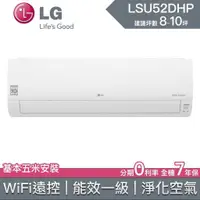 在飛比找蝦皮購物優惠-【LG樂金】LSU52DHP LSN52DHP 52DHP 