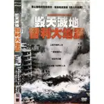 西洋電影-DVD-環保包-毀天滅地 智利大地震-三段不同的人生 一樣破碎的心