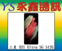 在飛比找Yahoo!奇摩拍賣優惠-永鑫通訊 SAMSUNG Galaxy S21 Ultra 