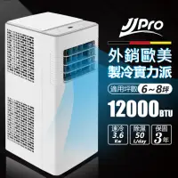 在飛比找momo購物網優惠-【JJPRO 家佳寶】6-8坪 R410A 12000Btu