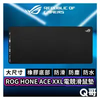 在飛比找蝦皮商城優惠-ASUS 華碩 ROG HONE ACE XXL 電競滑鼠墊