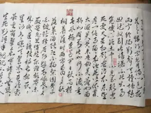 長恨歌書法作品 未裱褙