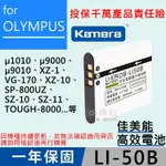 【199超取免運】攝彩@佳美能奧林巴斯LI50B電池 LI-50B 一年保固 與PENTAXD-LI92 CNP150共用 μ1010【全壘打★APP下單 跨店最高20%點數回饋!!】