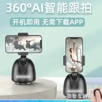 在飛比找樂天市場購物網優惠-【開機即用無需APP】手機智能云臺穩定器360度自動跟拍神器