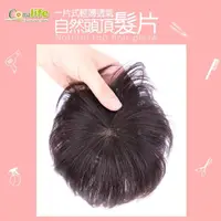 在飛比找momo購物網優惠-【Conalife】自然蓬鬆隱形髮頂增髮髮片(2入)