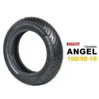 在飛比找momo購物網優惠-【PIRELLI 倍耐力】ANGEL SCOOTER 天使胎