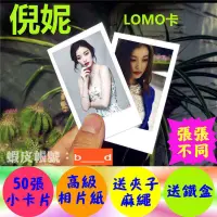 在飛比找蝦皮購物優惠-【預購】倪妮個人明星周邊寫真『50張』Lomo卡小照片 YI