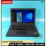 【漾屏屋】12吋 LENOVO 聯想 THINKPAD X270 I7-6代/240G SSD/8G/商務文書 中古筆電